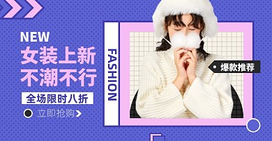 女装秋冬上新毛衣淘宝电商横版海报图
