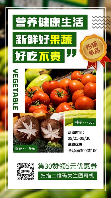 新鲜果蔬促销时尚简约手机海报手机海报