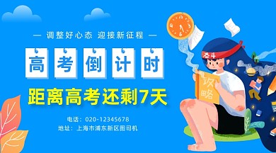 高考倒计时卡通插画手机横图