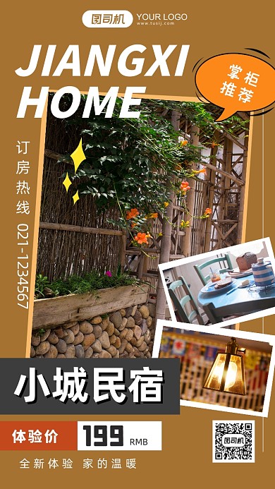 橙色简约民宿房间预定手机海报