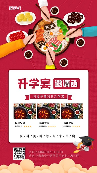 升学宴邀请函宣传手机海报