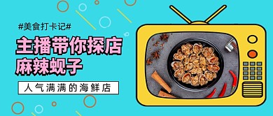 美食探店卡通手绘公众号首图