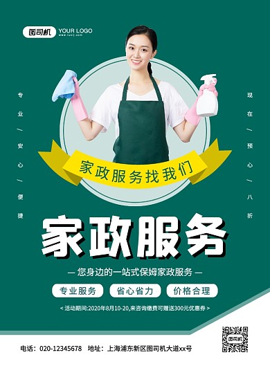 大气简约家政服务宣传海报