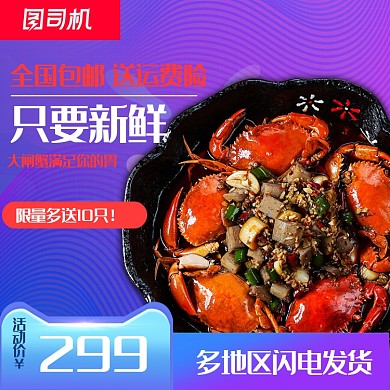 蓝色渐变吃货海鲜螃蟹主图