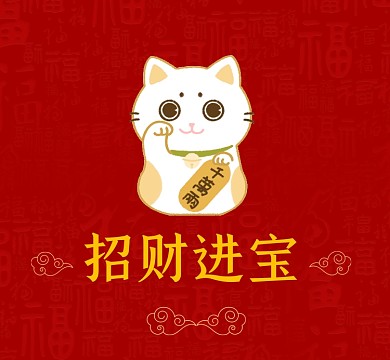 招财进宝可爱插画朋友圈封面