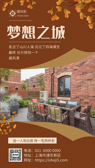 梦想之城简约文艺房产日签宣传手机海报