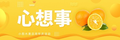 生鲜季新鲜水果营销公众号热文链接配图