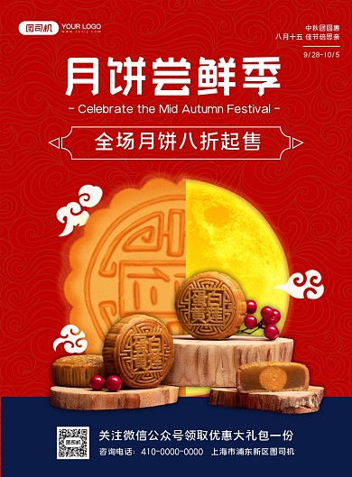 中国风中秋节月饼促销海报