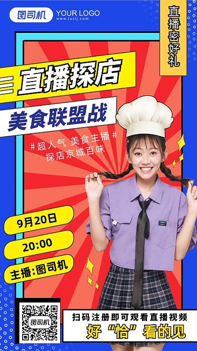 扁平美食餐饮直播探店手机海报