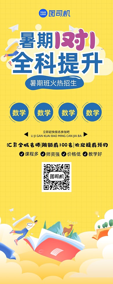 卡通简约暑期培训班招生展架