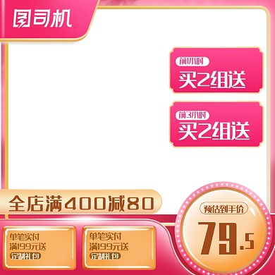 立体粉色618双十一大促电商主图