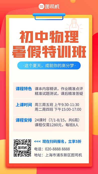 创意复古暑假特训班手机海报