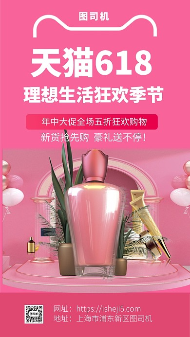 天猫618品质生活手机海报