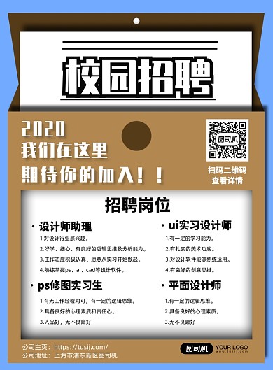 黄色档案袋校园招聘印刷海报