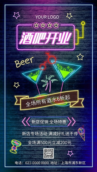 酒吧开业霓虹灯效果酒吧促销手机海报