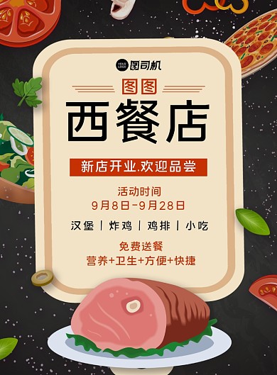 黑色简约西餐店开业促销海报