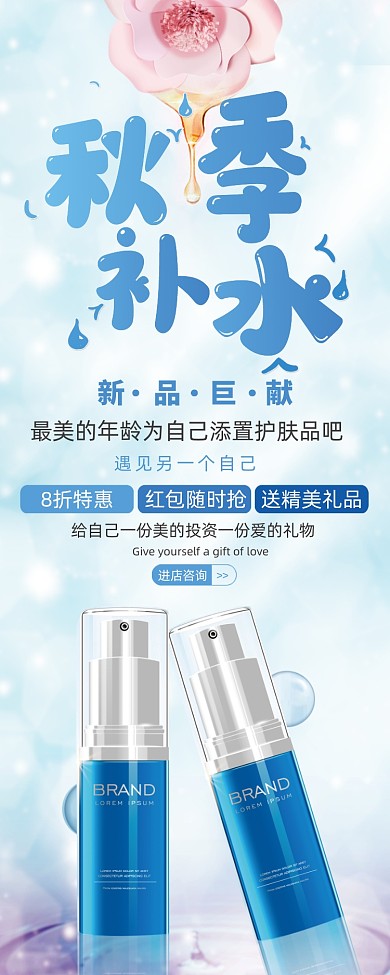 蓝色小清新秋季补水护肤品化妆品展架