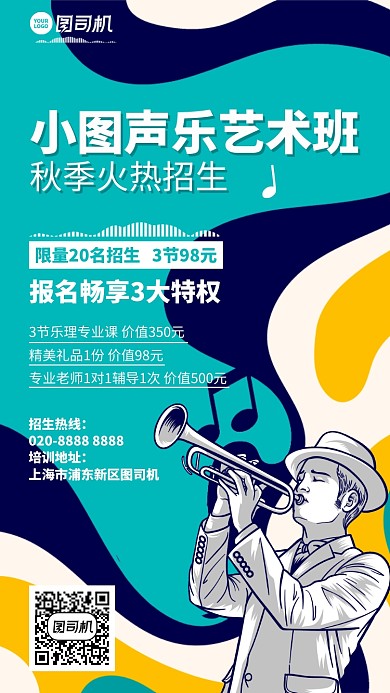 创意手绘艺术秋季招生手机海报