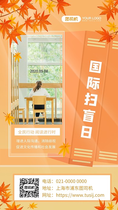 国际扫盲日时尚简约节日宣传手机海报