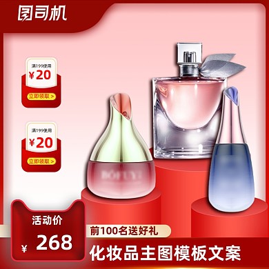 红色高端化妆护肤品国庆双十一电商主图