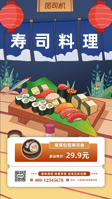 寿司料理美食宣传手机海报
