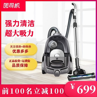 发烧购物数码家电吸尘器电商主图