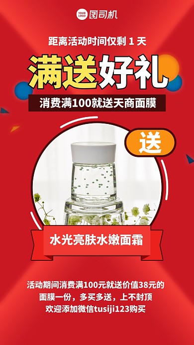 创意纯色满减送好礼手机海报