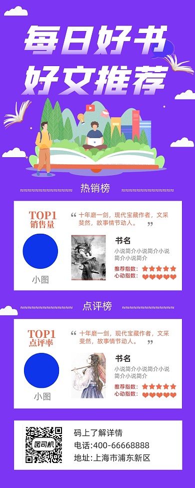 好书推荐阅读简约插画手机长图