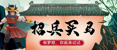 招聘求职手绘卡通公众号首图