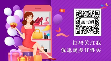 紫色卡通美妆服饰促销优惠关注二维码