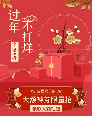 红色喜庆过年不打烊春节活动海报