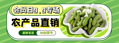 99划算节电商淘宝农产品banner图
