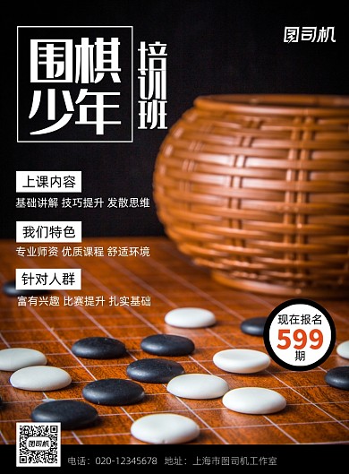 围棋培训简约教育印刷海报