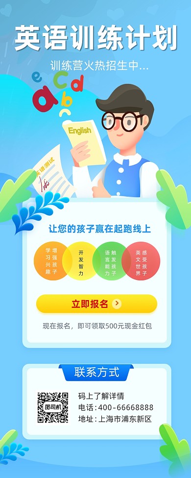 英语教育培训辅导蓝色简约手机长图