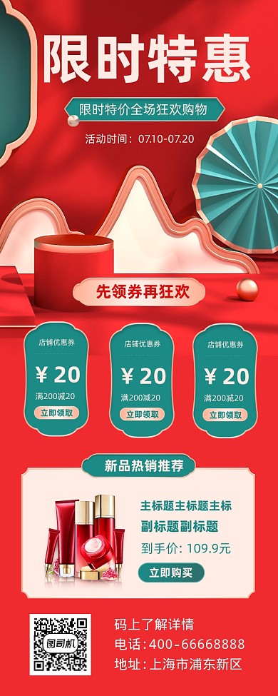 限时特惠活动大气简约手机长图