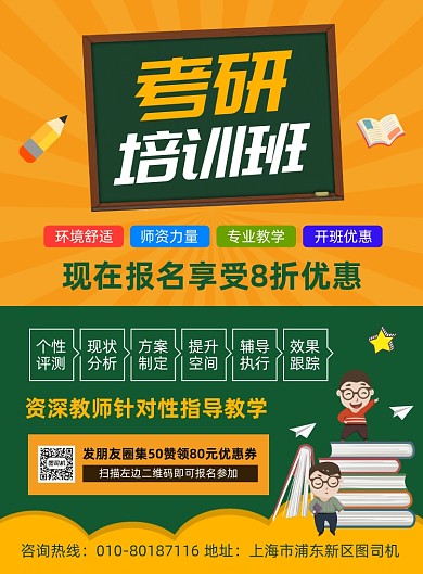 考研培训班招生宣传海报
