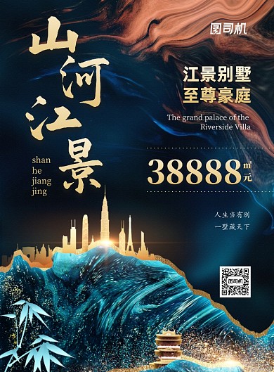 房地产简约高档大气促销优惠别墅海报