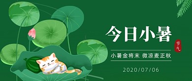 今日小暑节气公众号首图
