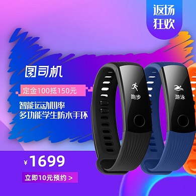 紫色大促运动装备智能手环数码产品主图