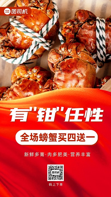 螃蟹买四送一活动促销手机海报