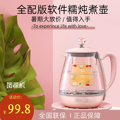 暑期大放价养生壶家电电商促销主图