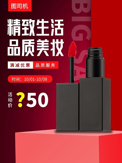 化妆品促销电商主图
