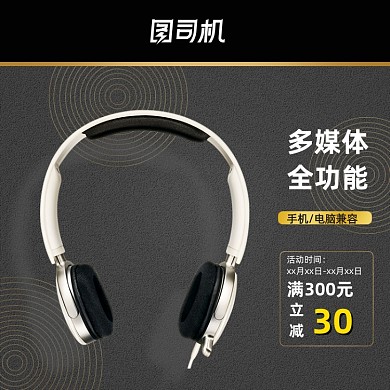 黑色简约V榜数码耳机电器主图