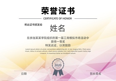 时尚渐变企业荣誉证书
