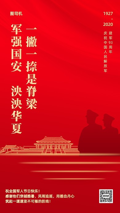八一建军节红色创意手机海报