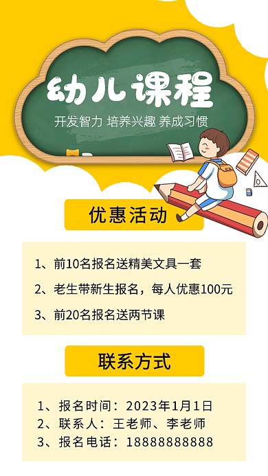 卡通幼儿课程培训招生文章配图