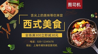 西式美食促销黑色大气手机横图