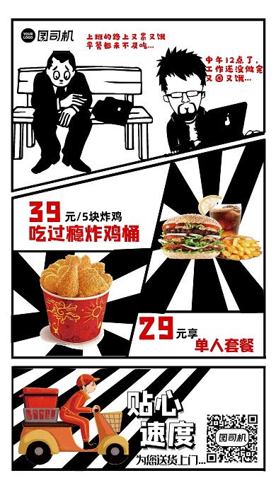 汉堡炸鸡美食宣传手机海报