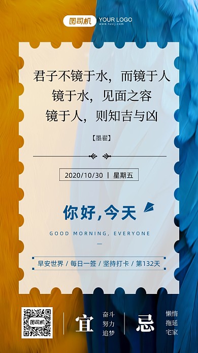 签到早安名人语录意境手机海报