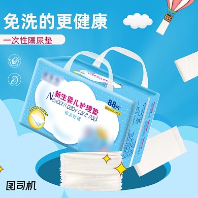卡通主图母婴用品新生儿护理垫纸尿裤主图